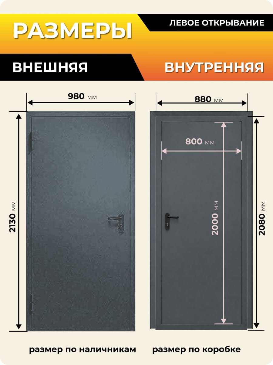 Дверь противопожарная 2080*880 мм антрацит (RAL 7016)