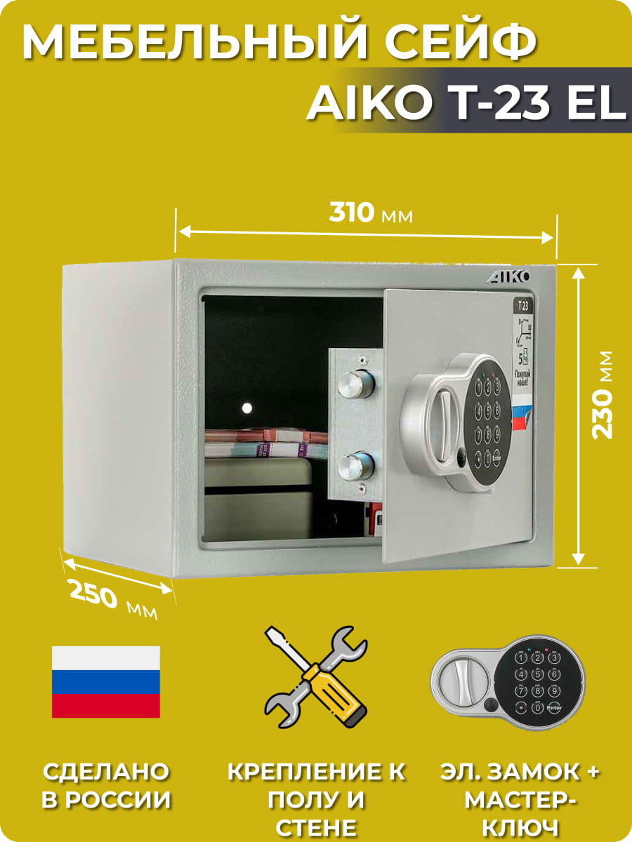 Сейф AIKO T-23 EL
