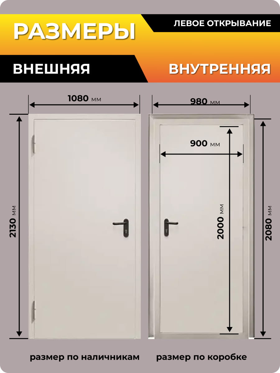 Дверь противопожарная 2080*980 мм (RAL 7035)