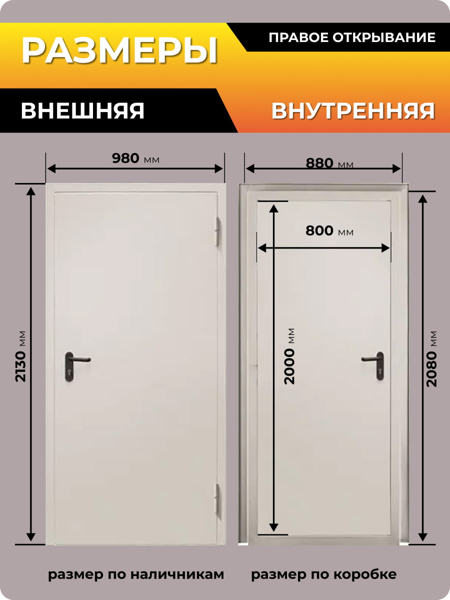 Дверь противопожарная 2080*880 мм