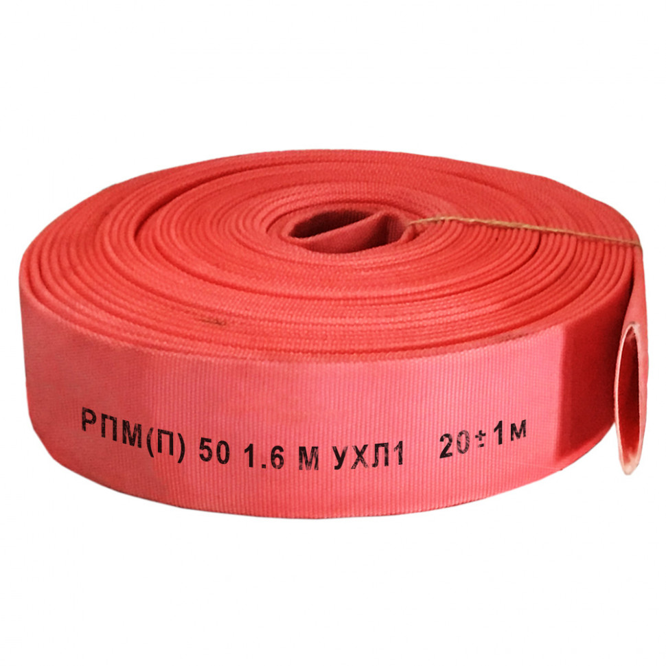 Рукав РПМ(П)-1,6-М-УХЛ1 (20±1м,1.6 МПа) типа Латекс 50мм без головок