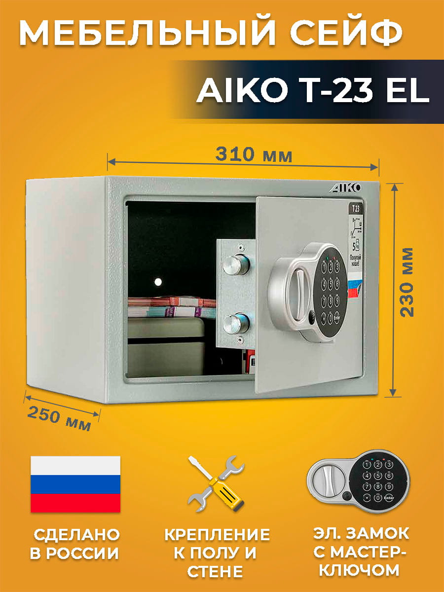 Сейф AIKO T-23 EL