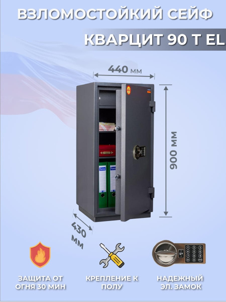 Сейф Valberg Кварцит 90Т EL