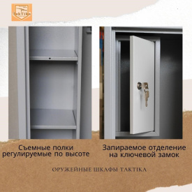 Шкаф оружейный TakTika 2313