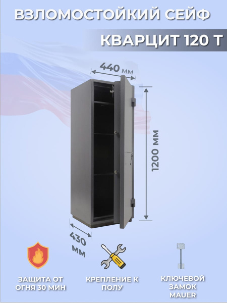 Сейф Valberg Кварцит 120Т