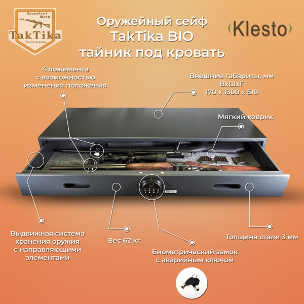 Шкаф оружейный TakTika BIO  тайник под кровать