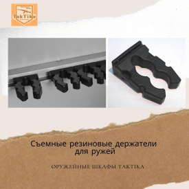 Шкаф оружейный TakTika 2515