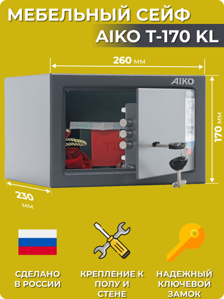 Сейф AIKO T-170 KL