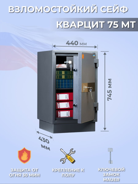 Сейф Valberg Кварцит 75МТ