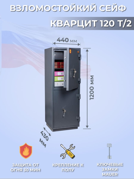 Сейф Valberg Кварцит 120Т/2