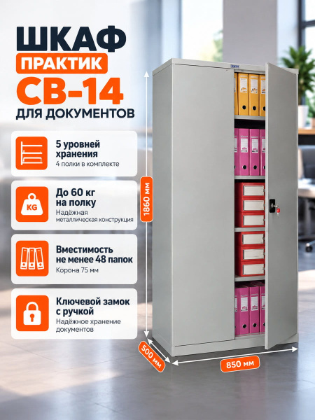 Шкаф Практик СВ-14