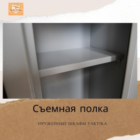 Шкаф оружейный TakTika 1698