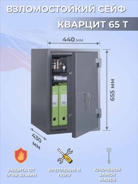 Сейф Valberg Кварцит 65Т