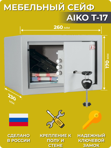 Сейф AIKO T-17
