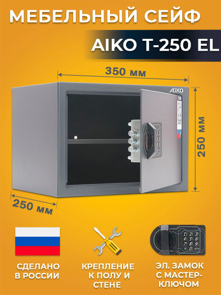 Сейф AIKO T-250 EL
