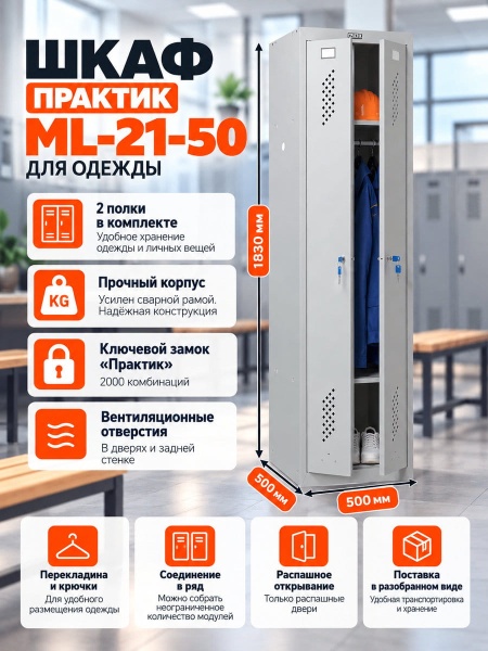 Шкаф для раздевалок усиленный ML-21-50