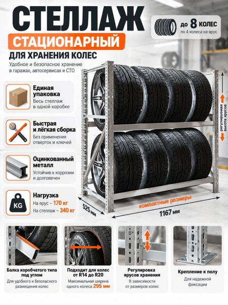 Стеллаж для колес MS Pro 1200х1353x606 (2 яруса без настила)